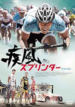 (未使用･未開封品)　疾風スプリンター [DVD] bt0tq1u Amazon.co.jp: 疾風スプリンター [DVD] : エディ・ポン, チェ